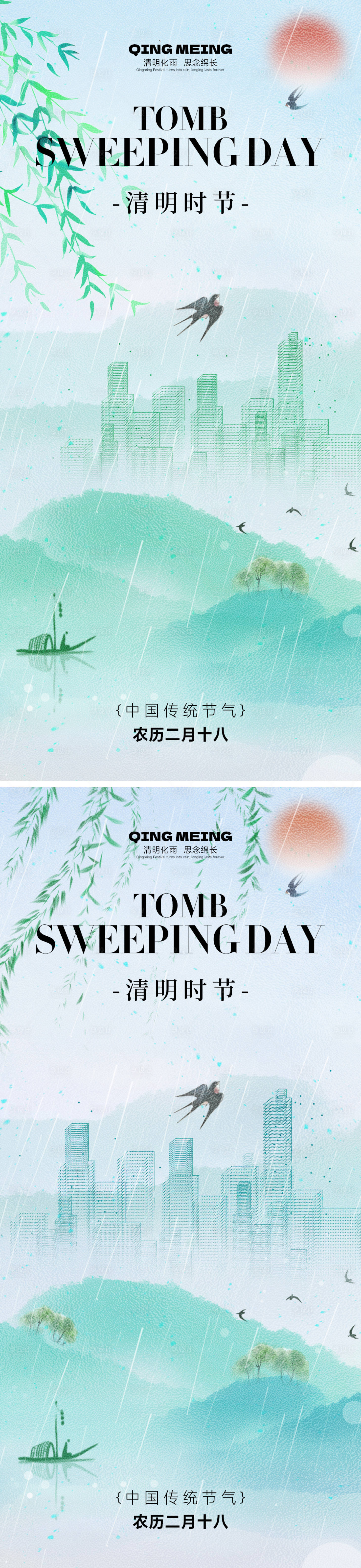 源文件下载【享设计】搜索编号：15180035794557766【清明节海报】