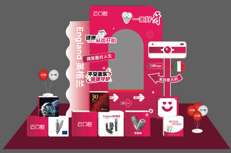 源文件下载【享设计】搜索编号：92850036131747456【口腔堆头KT板】