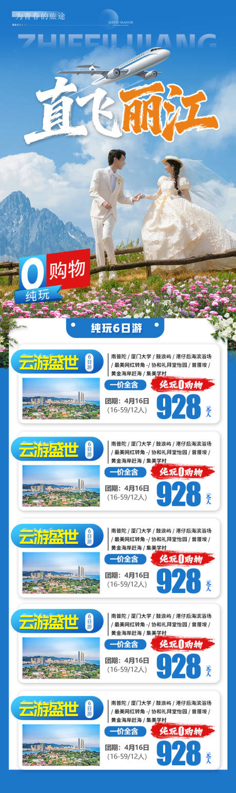 源文件下载【享设计】搜索编号：16970036042654064【旅游海报云南旅游景点清新感合集】