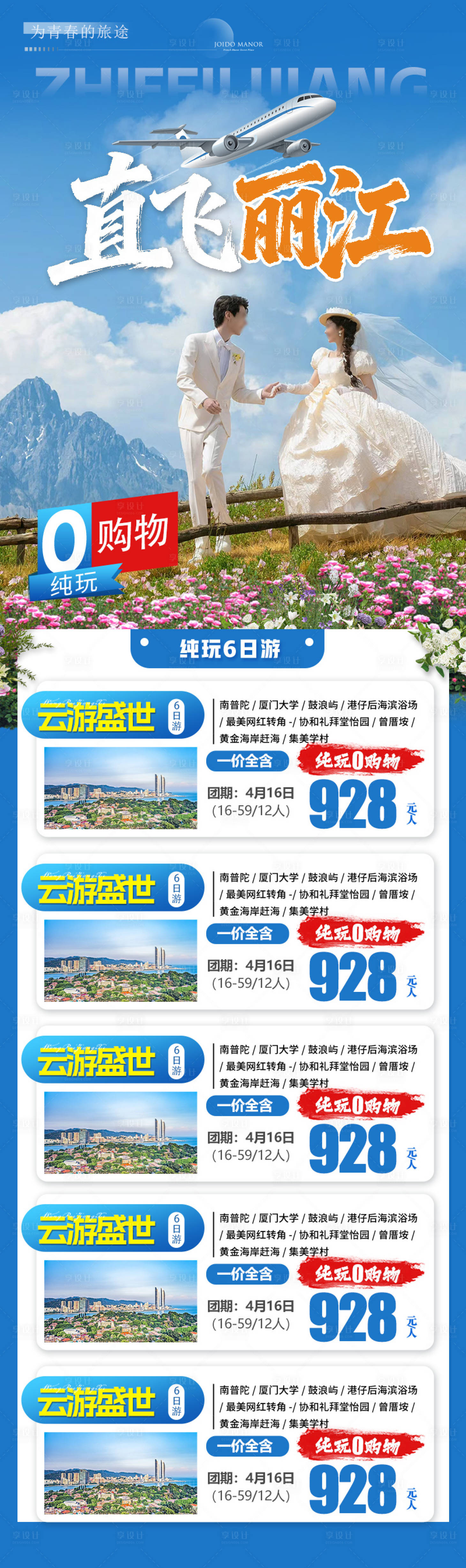 源文件下载【享设计】搜索编号：16970036042654064【旅游海报云南旅游景点清新感合集】