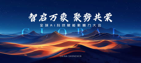 源文件下载【享设计】搜索编号：55120036024435201【AI科技背景板】