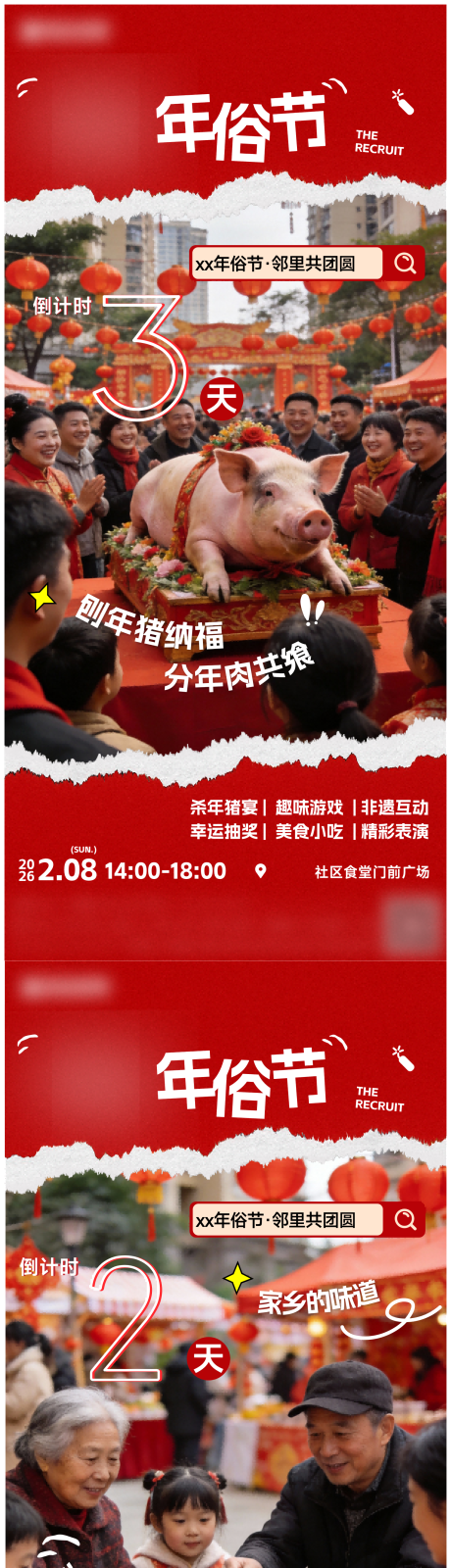 源文件下载【享设计】搜索编号：68900035678489593【年俗节活动海报 倒计时】