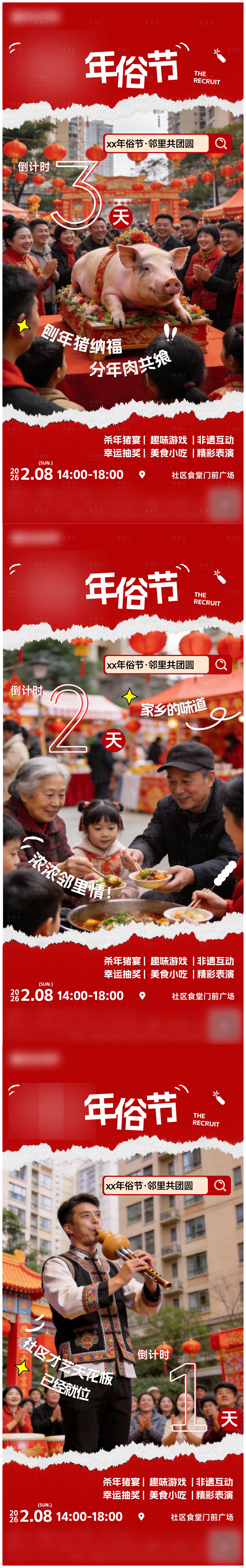 源文件下载【享设计】搜索编号：68900035678489593【年俗节活动海报 倒计时】