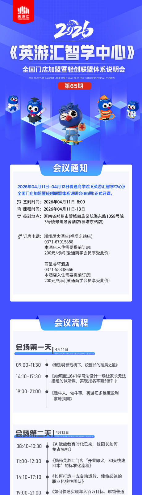 源文件下载【享设计】搜索编号：42610036005889453【2026会议流程】