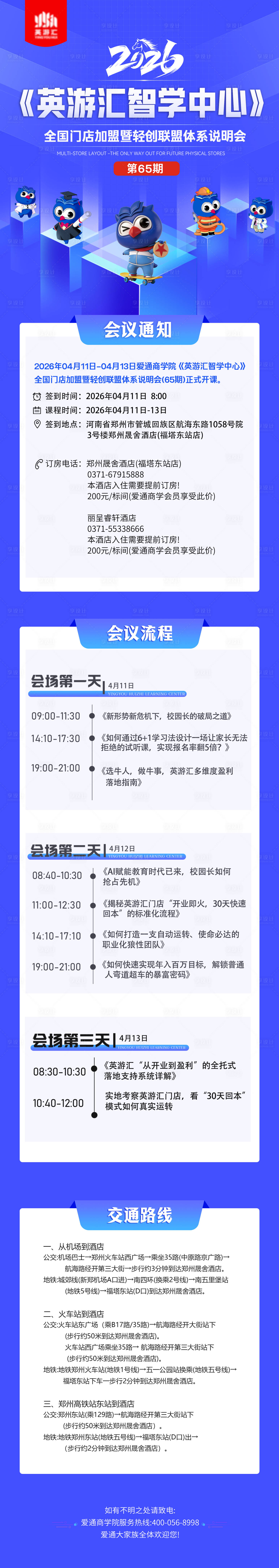源文件下载【享设计】搜索编号：42610036005889453【2026会议流程】