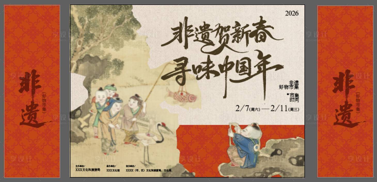 源文件下载【享设计】搜索编号：69870036017668231【非遗寻味中国年活动背景板】