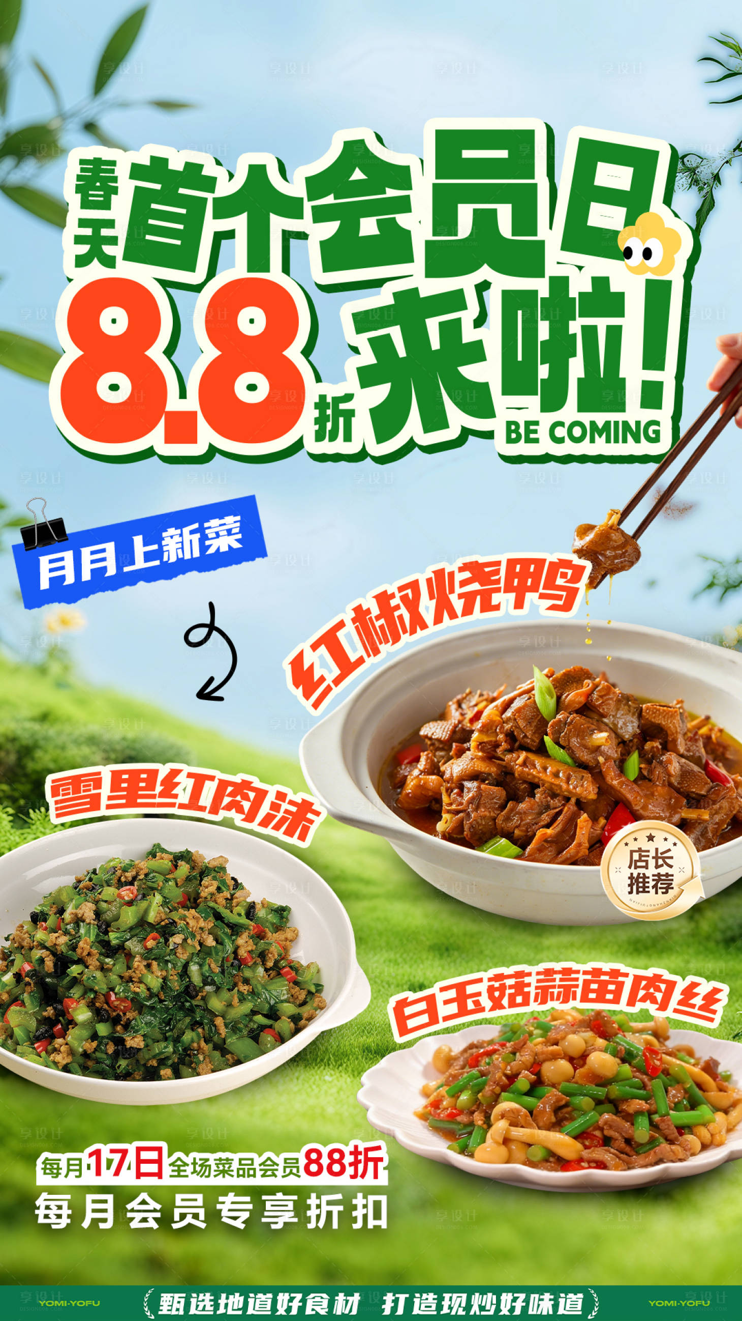 源文件下载【享设计】搜索编号：88080036064099222【餐饮会员日折扣海报 】