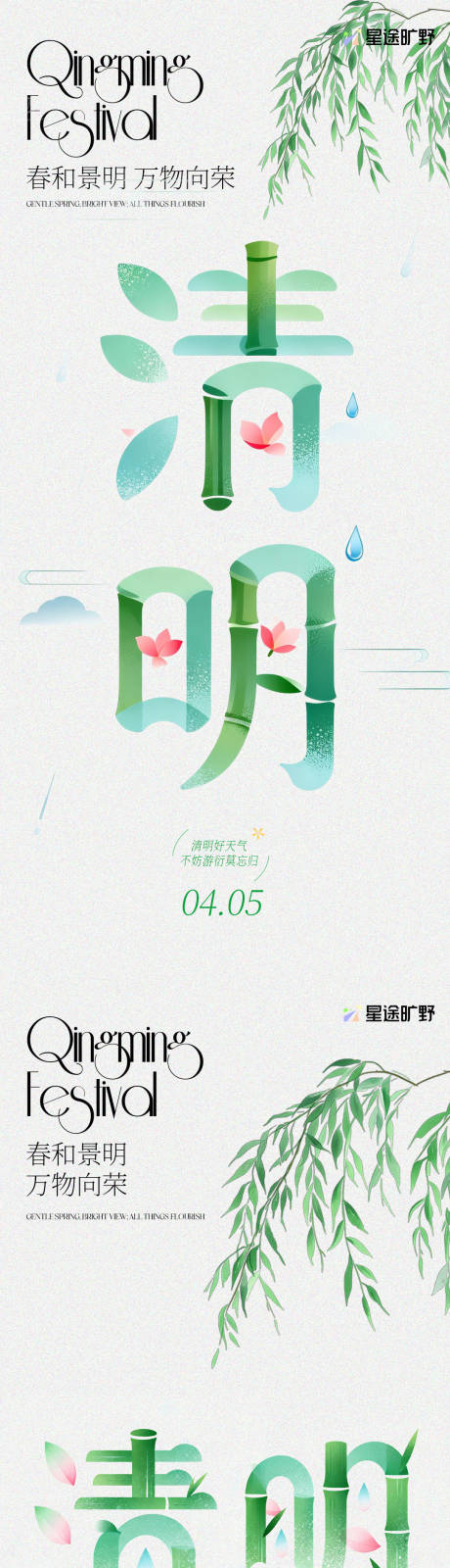 源文件下载【享设计】搜索编号：97030036084799382【清明节问候】