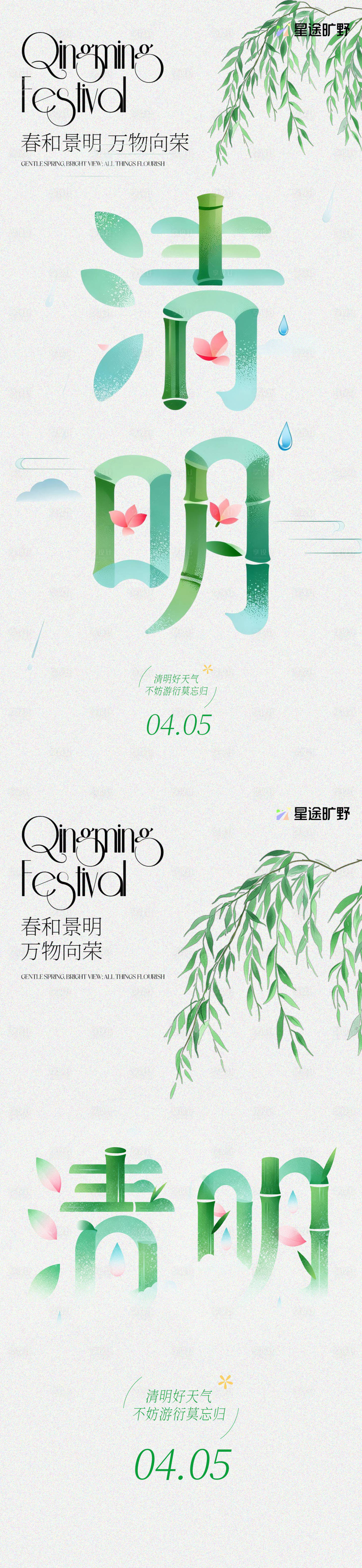 源文件下载【享设计】搜索编号：97030036084799382【清明节问候】
