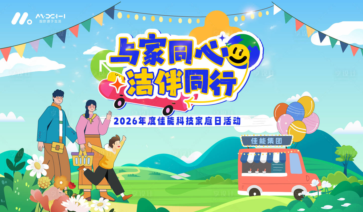 源文件下载【享设计】搜索编号：73970035986822639【家庭日主画面】
