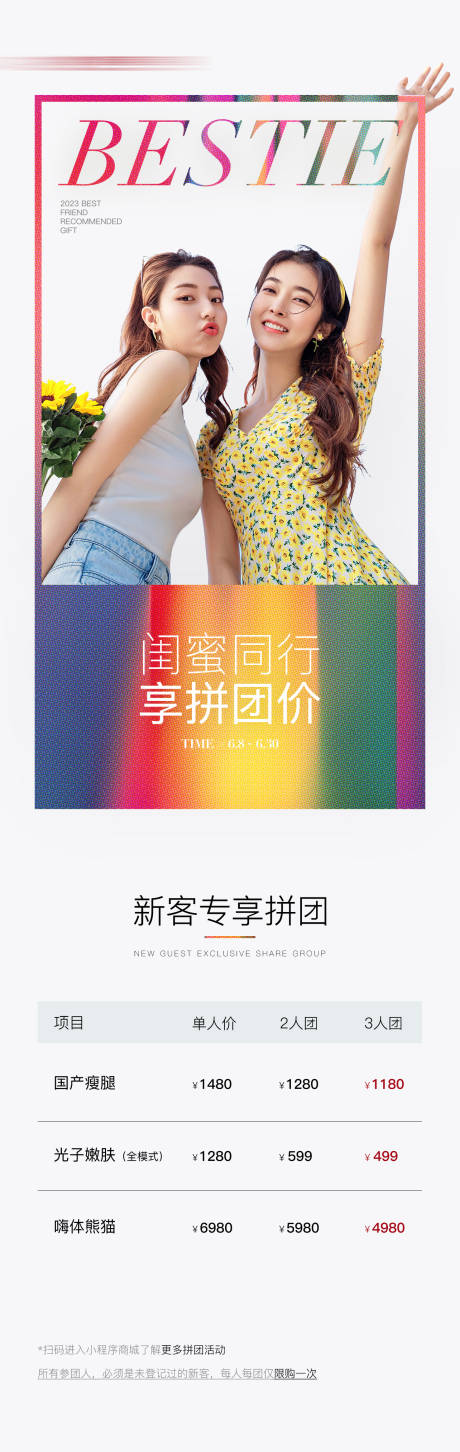 源文件下载【享设计】搜索编号：24100035699048815【闺蜜同行拼团海报】