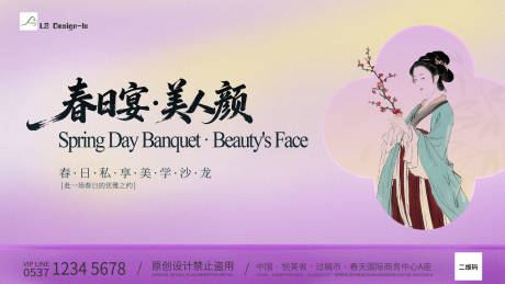 源文件下载【享设计】搜索编号：70120035988106575【医美海报春季沙龙会】