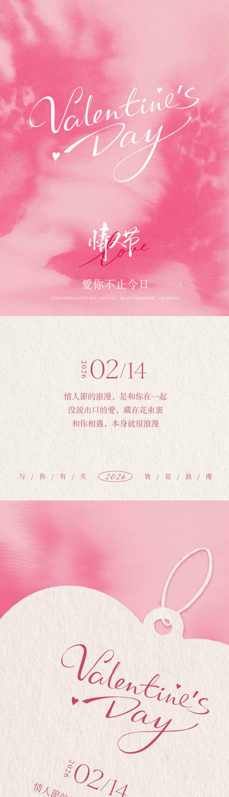 源文件下载【享设计】搜索编号：19500036099821792【粉色情人节海报设计】