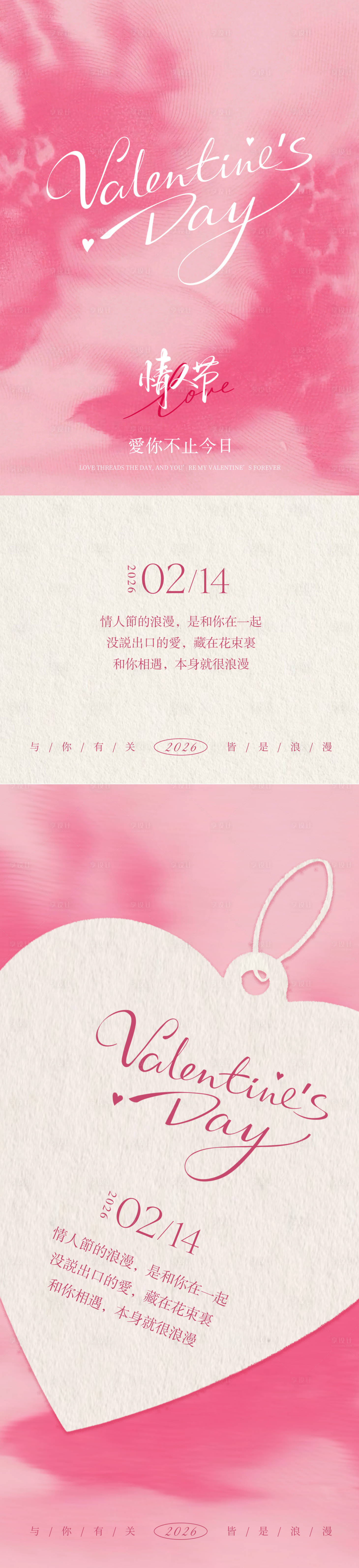 源文件下载【享设计】搜索编号：19500036099821792【粉色情人节海报设计】