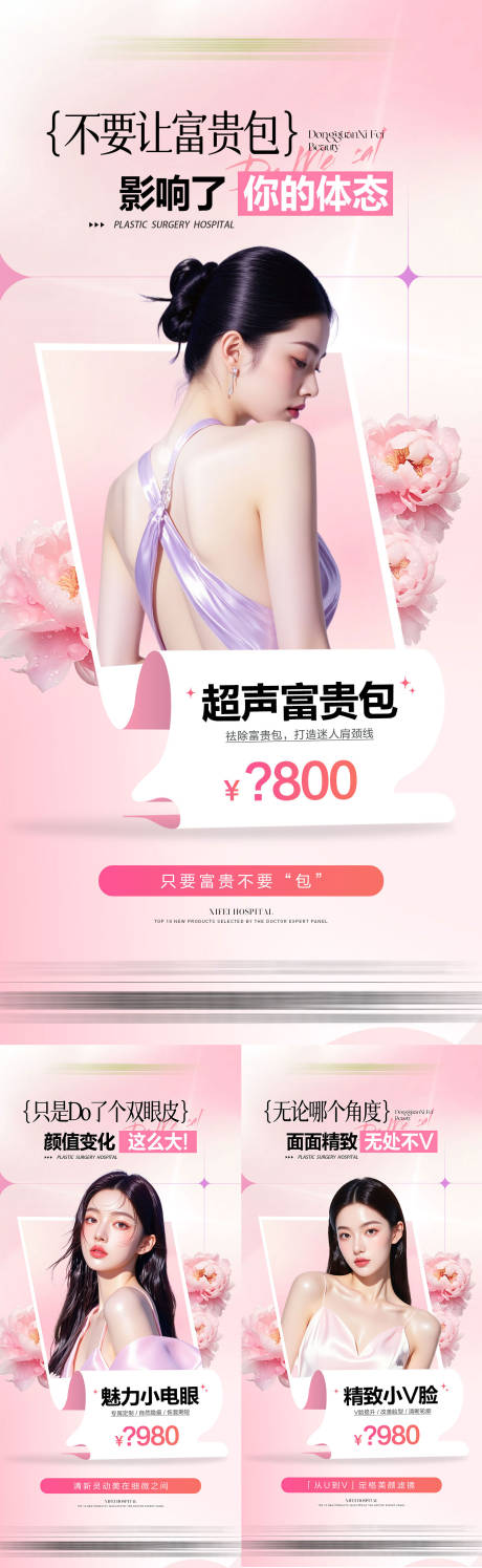 源文件下载【享设计】搜索编号：28300035762043213【医美项目海报】