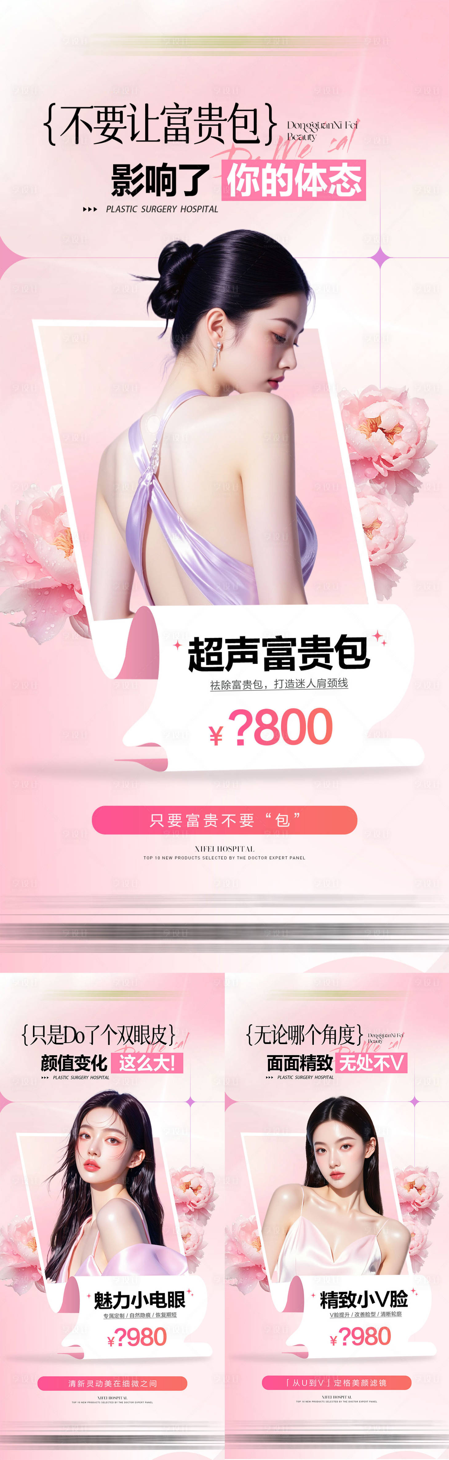 源文件下载【享设计】搜索编号：28300035762043213【医美项目海报】