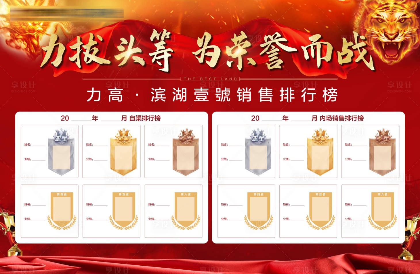 源文件下载【享设计】搜索编号：67990036158773982【龙虎榜荣誉榜业绩排行榜】