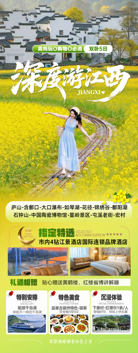 源文件下载【享设计】搜索编号：84510035831387690【深度游江西】