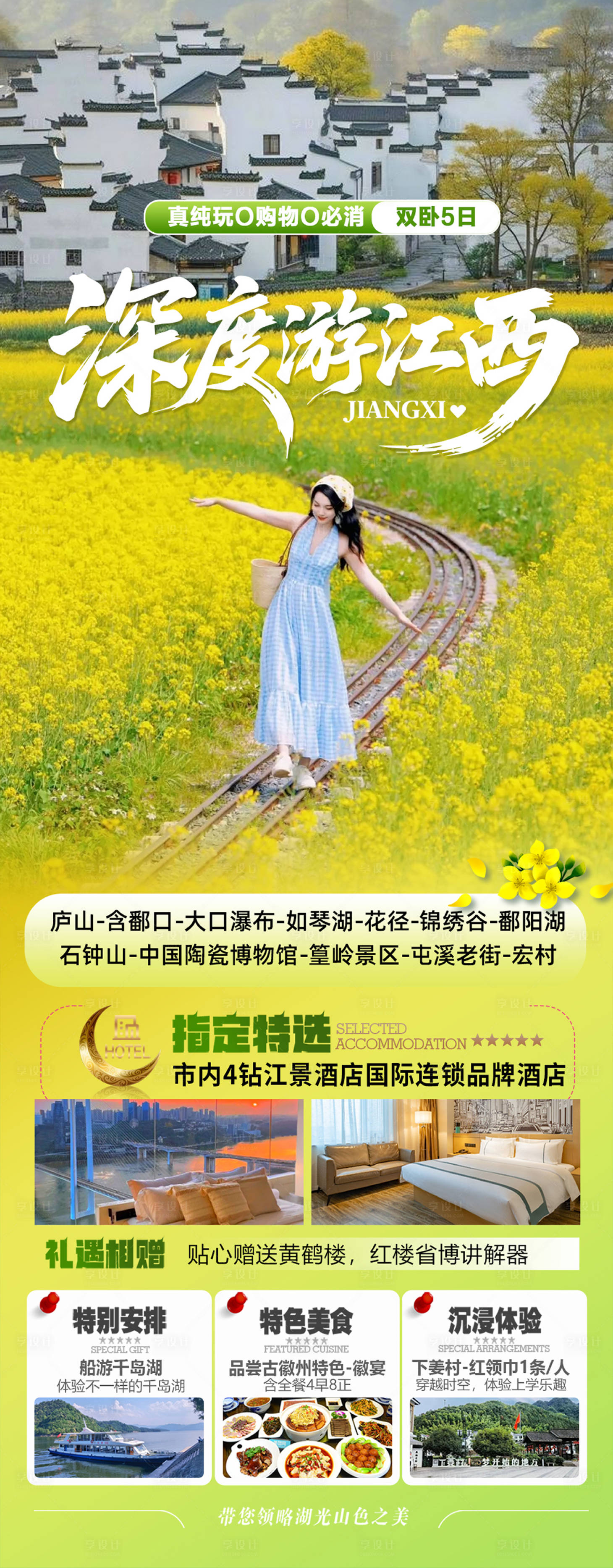 源文件下载【享设计】搜索编号：84510035831387690【深度游江西】
