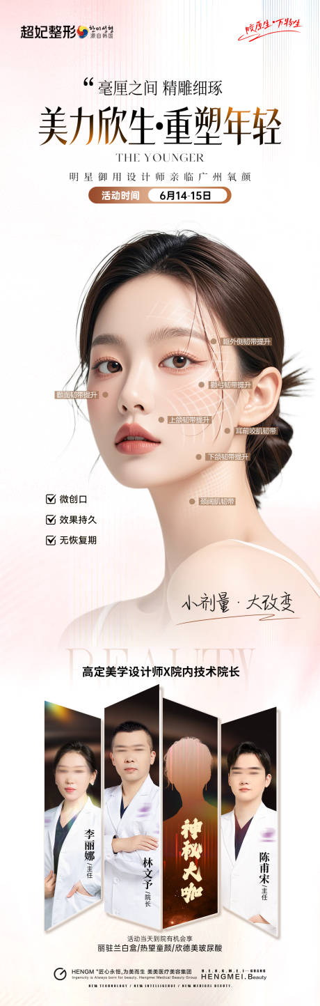 源文件下载【享设计】搜索编号：69120035863396811【医美微整韧带专家活动海报长图】