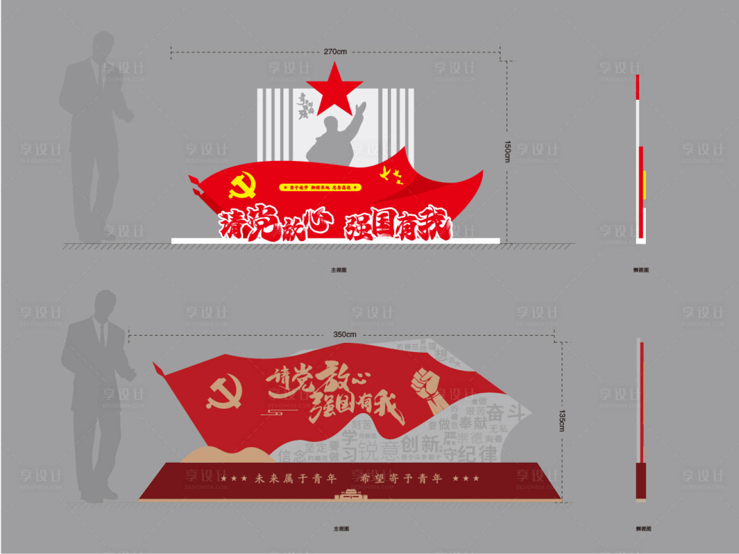 源文件下载【享设计】搜索编号：98220035810111859【请党放心强国有我景观小品】