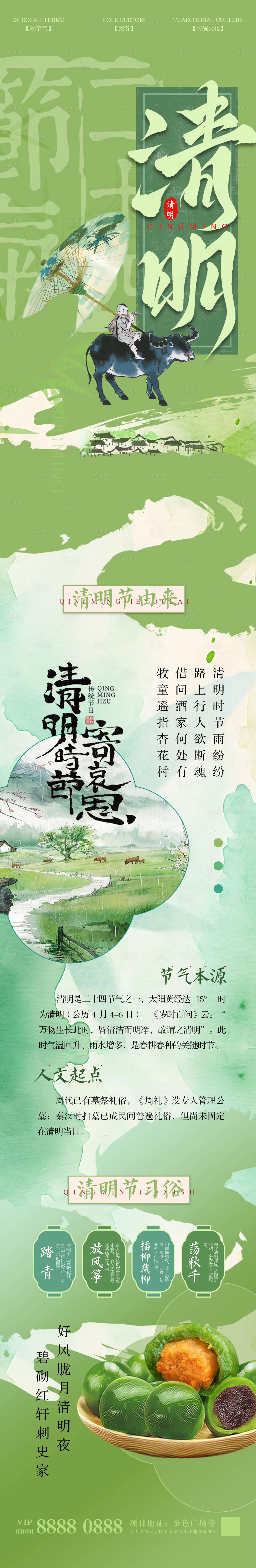 源文件下载【享设计】搜索编号：22360035964596634【清明节气长图海报】