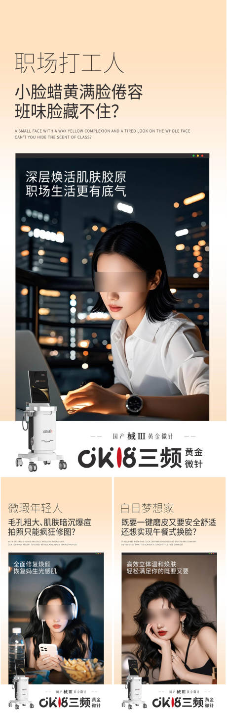 源文件下载【享设计】搜索编号：72020036005596510【医美黄金微针海报】