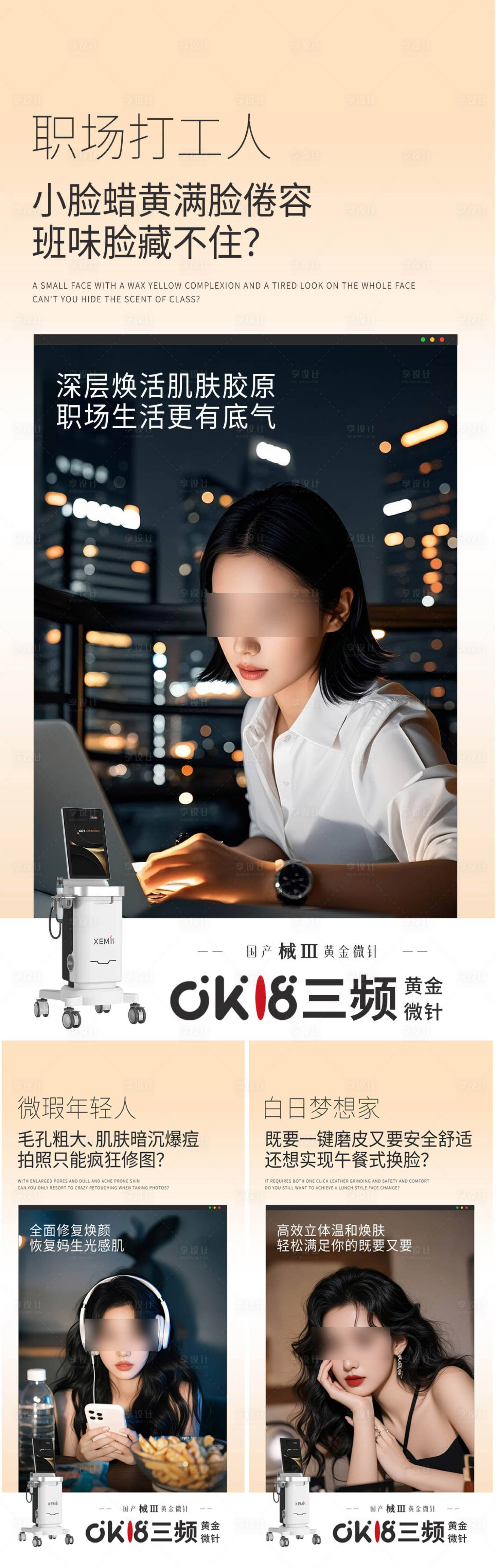 源文件下载【享设计】搜索编号：72020036005596510【医美黄金微针海报】