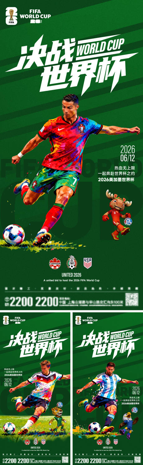 源文件下载【享设计】搜索编号：40470036048105062【2026世界杯人物海报】