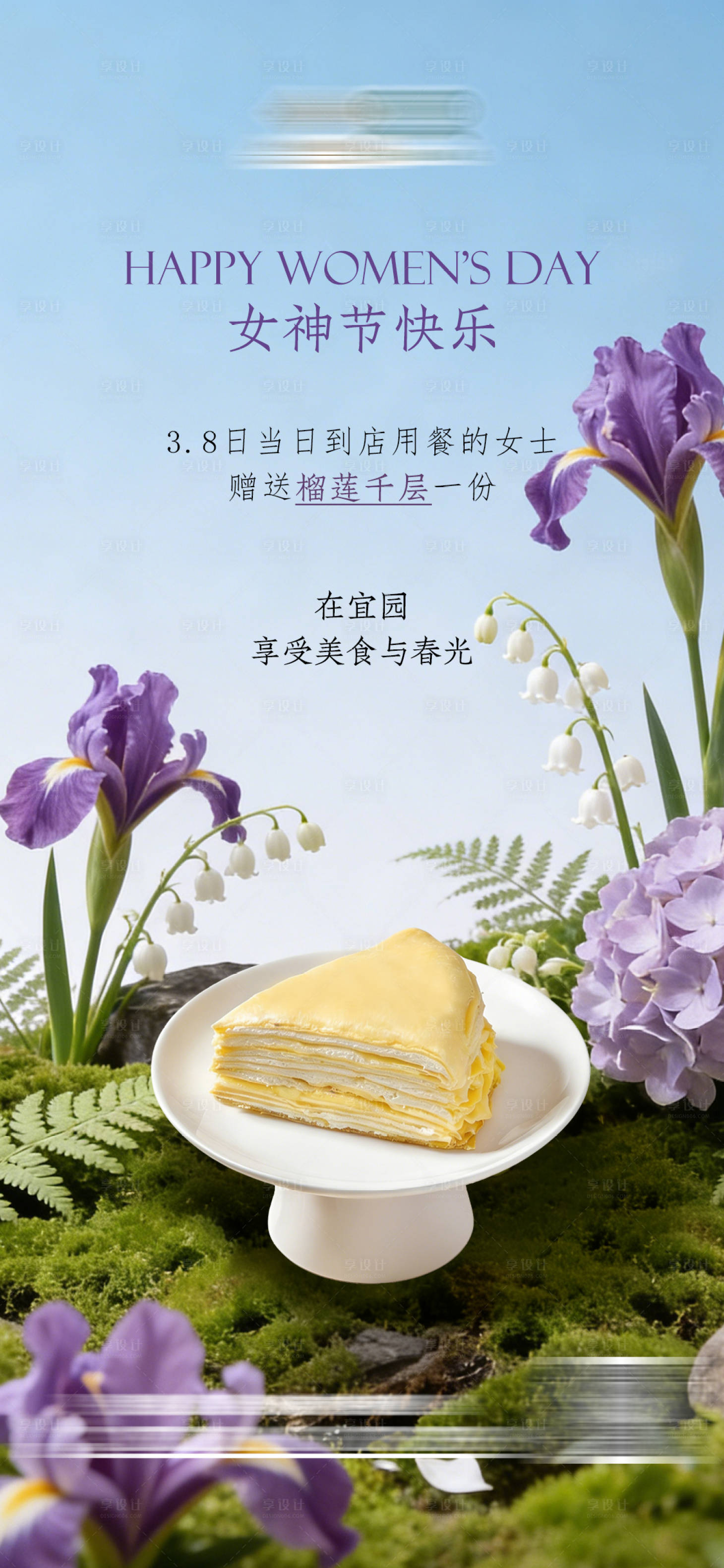 源文件下载【享设计】搜索编号：24910035696686865【文艺花卉餐饮妇女节福利宣传海报 】