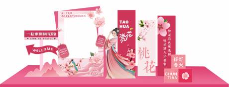 源文件下载【享设计】搜索编号：24300035617156024【桃花节 】