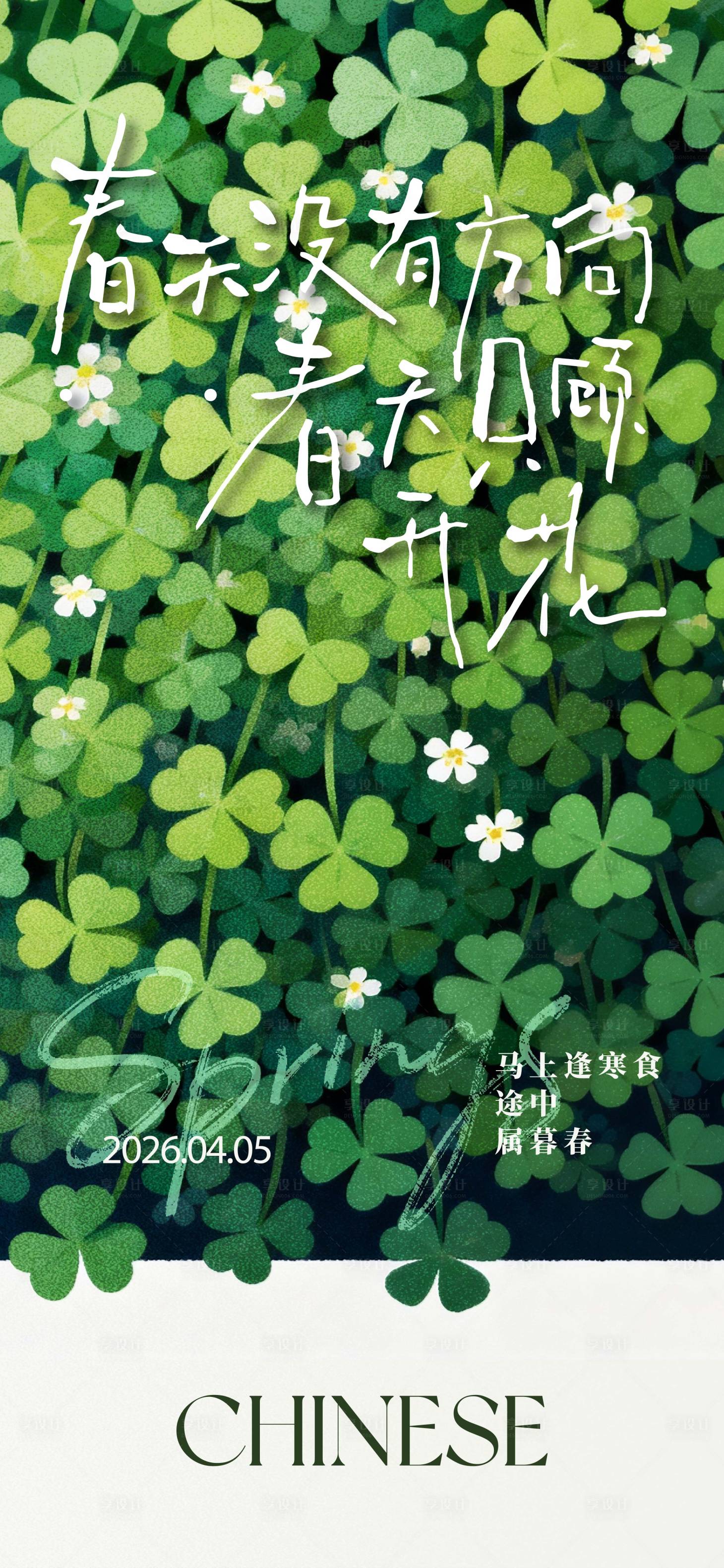 源文件下载【享设计】搜索编号：94810036056775737【四叶草海报】