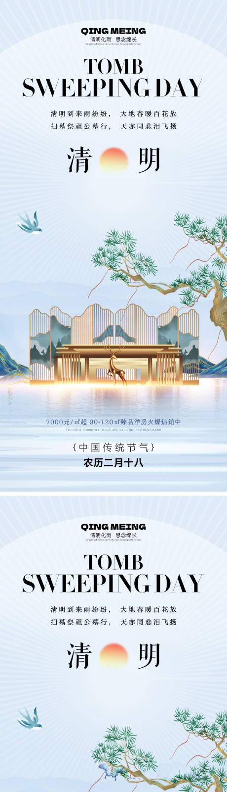 源文件下载【享设计】搜索编号：25640035794534659【清明节节日祝福唯美感全屏竖版海报】