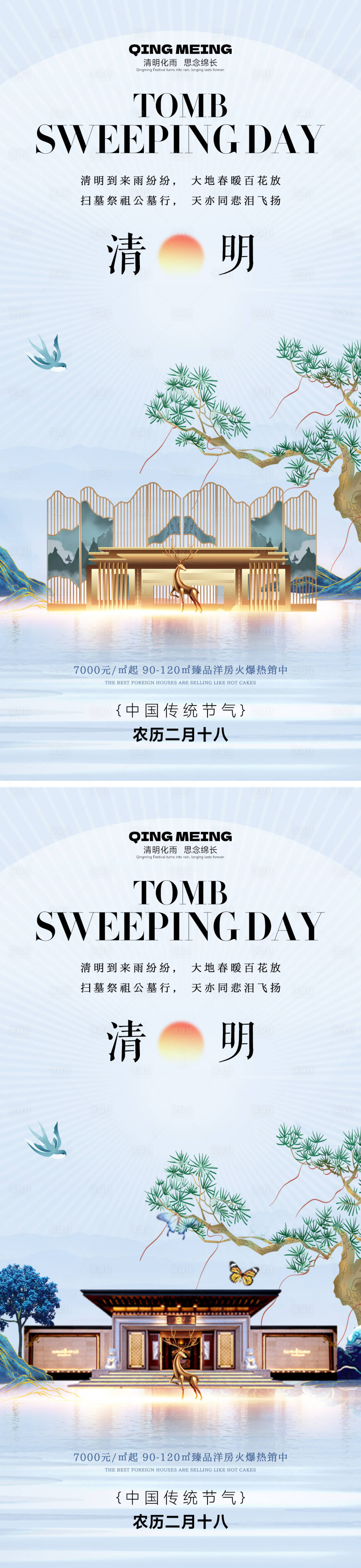 源文件下载【享设计】搜索编号：25640035794534659【清明节节日祝福唯美感全屏竖版海报】