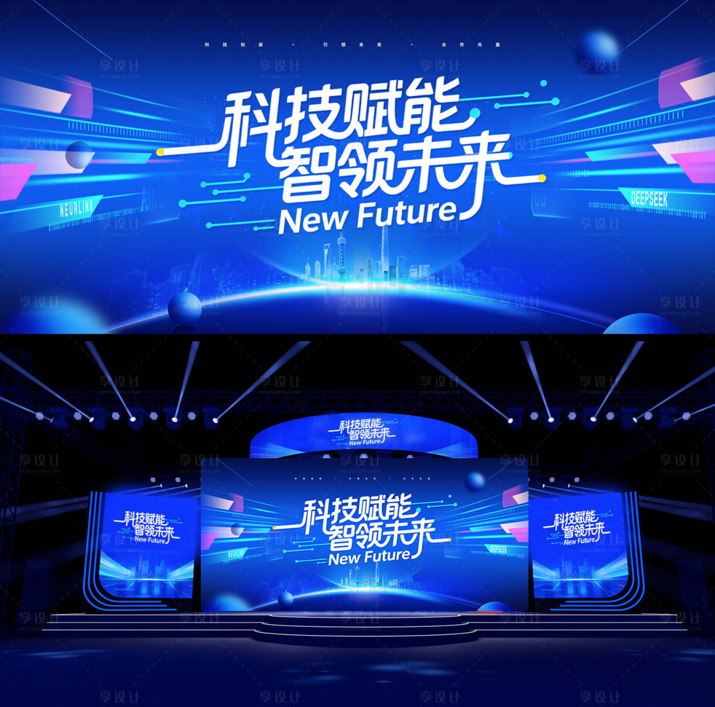 源文件下载【享设计】搜索编号：31470036095496160【科技会议活动主视觉】