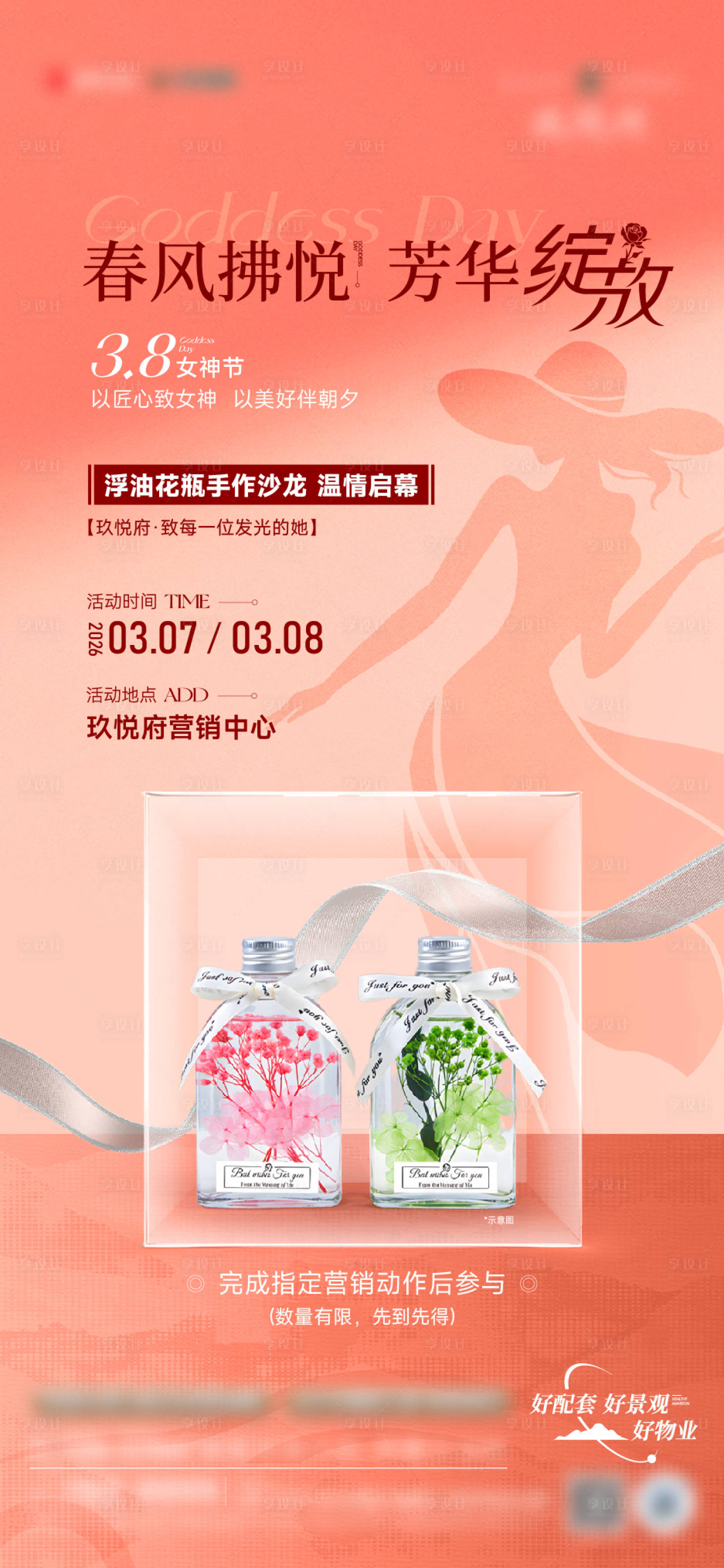 源文件下载【享设计】搜索编号：81880035678328113【三八节手作文件夹 】