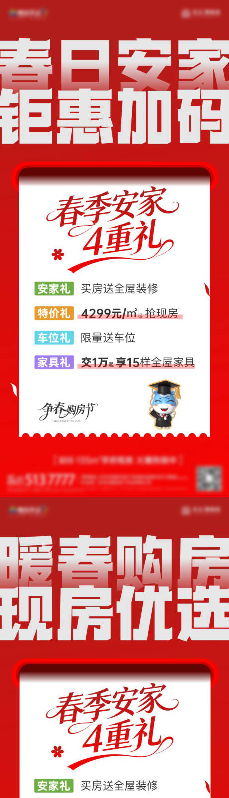 源文件下载【享设计】搜索编号：43470035962447954【春日活动海报】