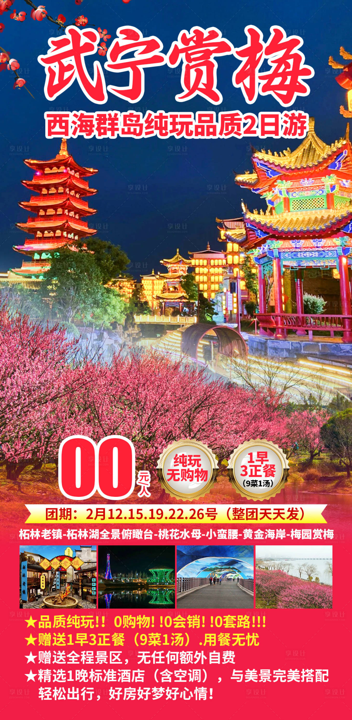 源文件下载【享设计】搜索编号：82890035836162882【武宁赏梅】