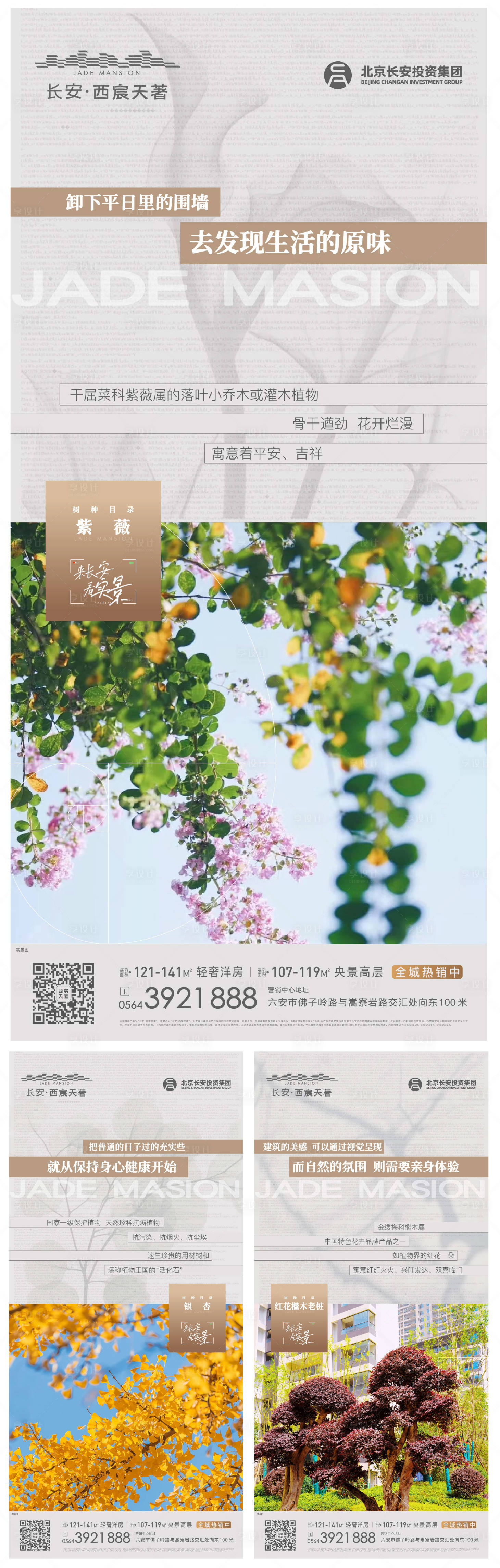 源文件下载【享设计】搜索编号：70120036091599659【地产刷屏价值点海报】