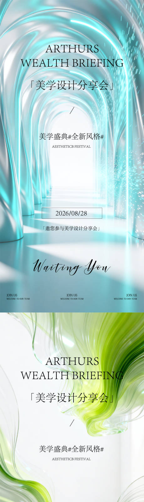 源文件下载【享设计】搜索编号：63310035661866547【新品发布会】