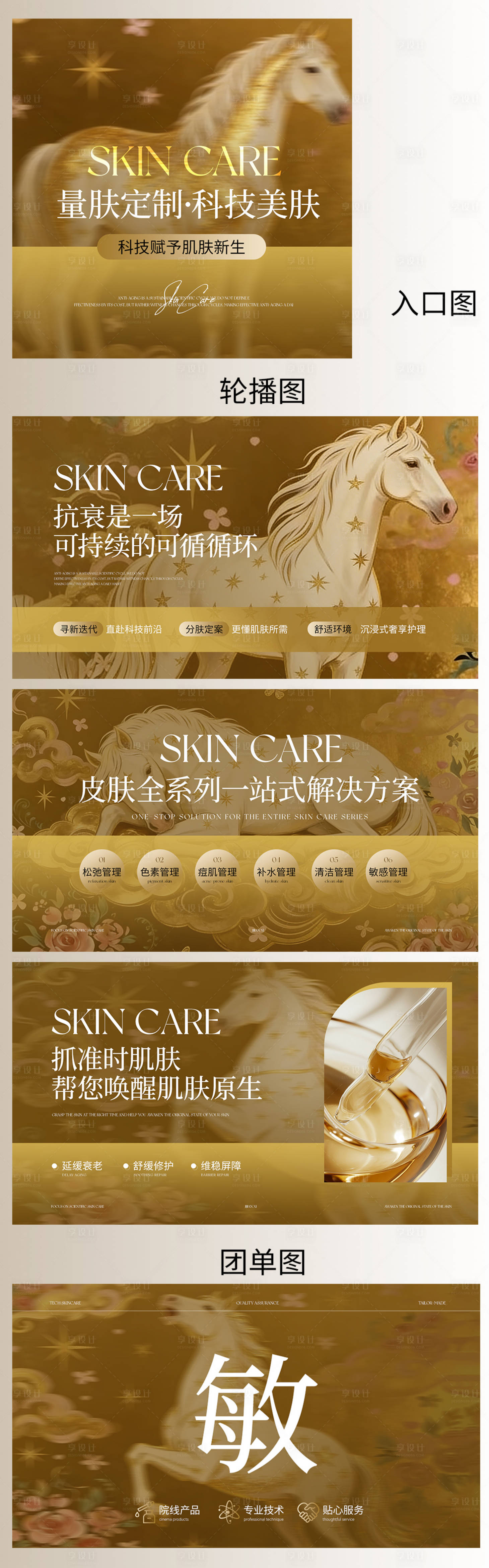 源文件下载【享设计】搜索编号：40160035782454819【暗黄色系皮肤护理海报】