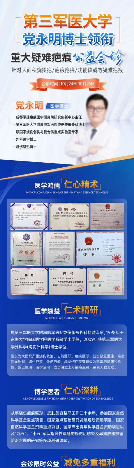源文件下载【享设计】搜索编号：57200036129103136【疤痕医生会诊海报】