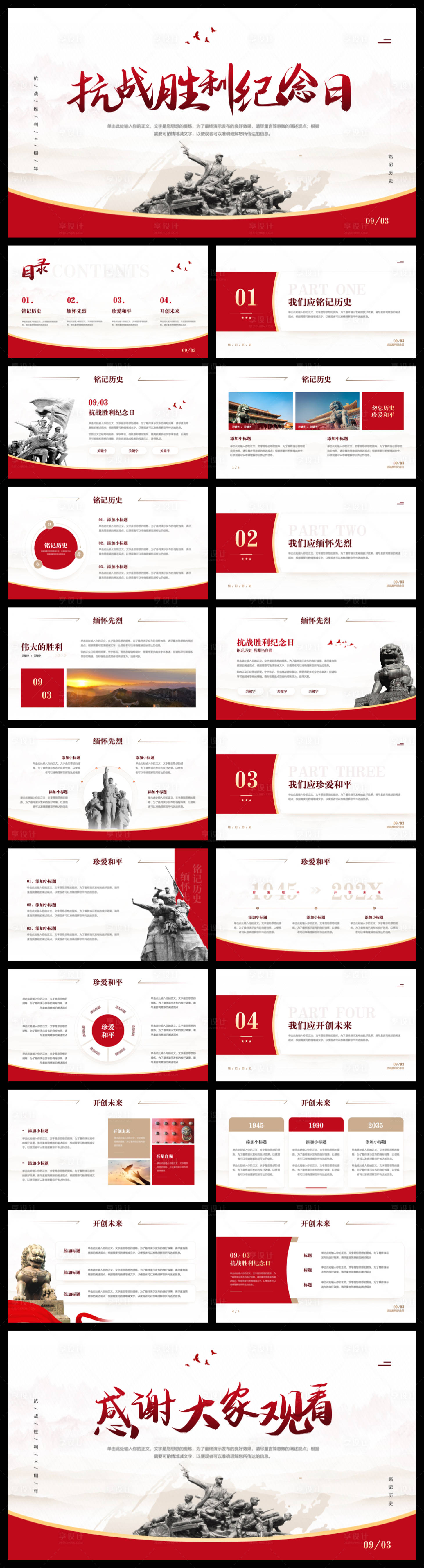 源文件下载【享设计】搜索编号：67490035883513870【红色教育课件】