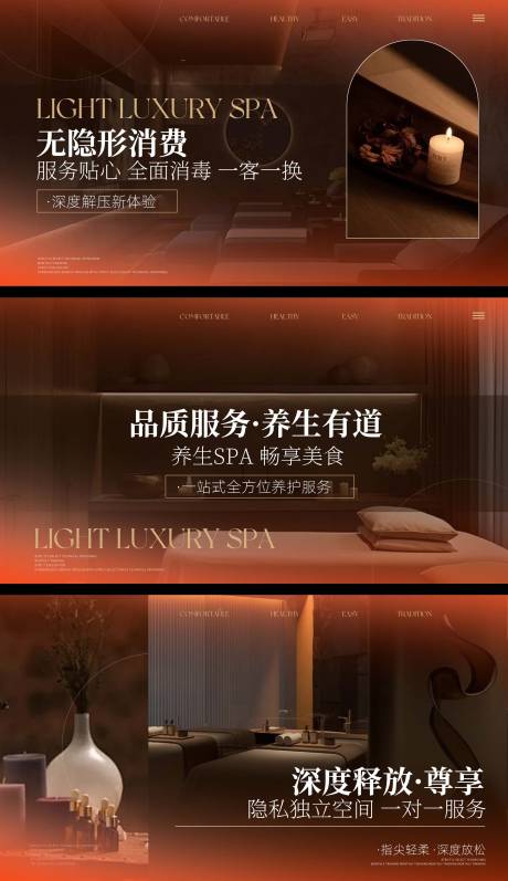 源文件下载【享设计】搜索编号：39000036045128439【暖色系足浴spa按摩轮播图设计】