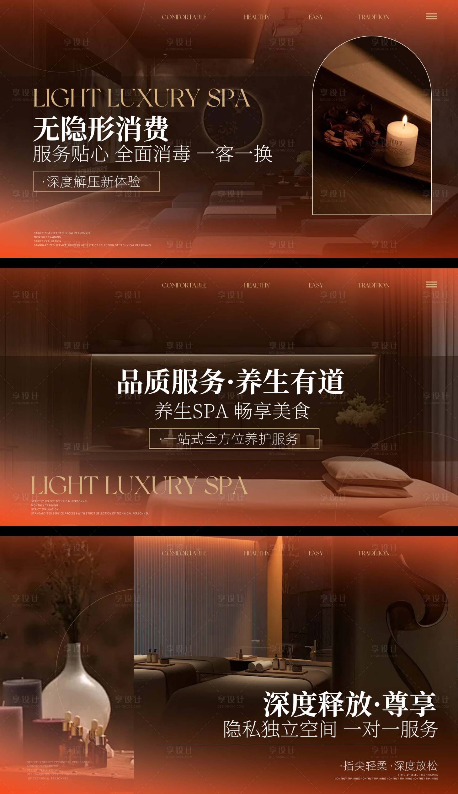 源文件下载【享设计】搜索编号：39000036045128439【暖色系足浴spa按摩轮播图设计】