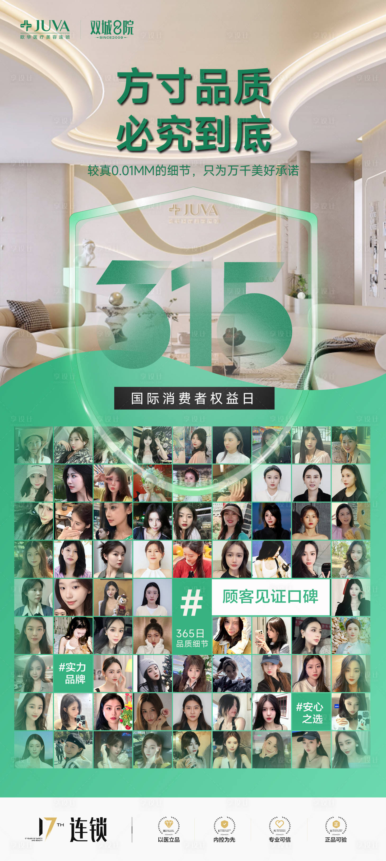 源文件下载【享设计】搜索编号：29400035614657632【医美315诚信品质联盟维权质保】