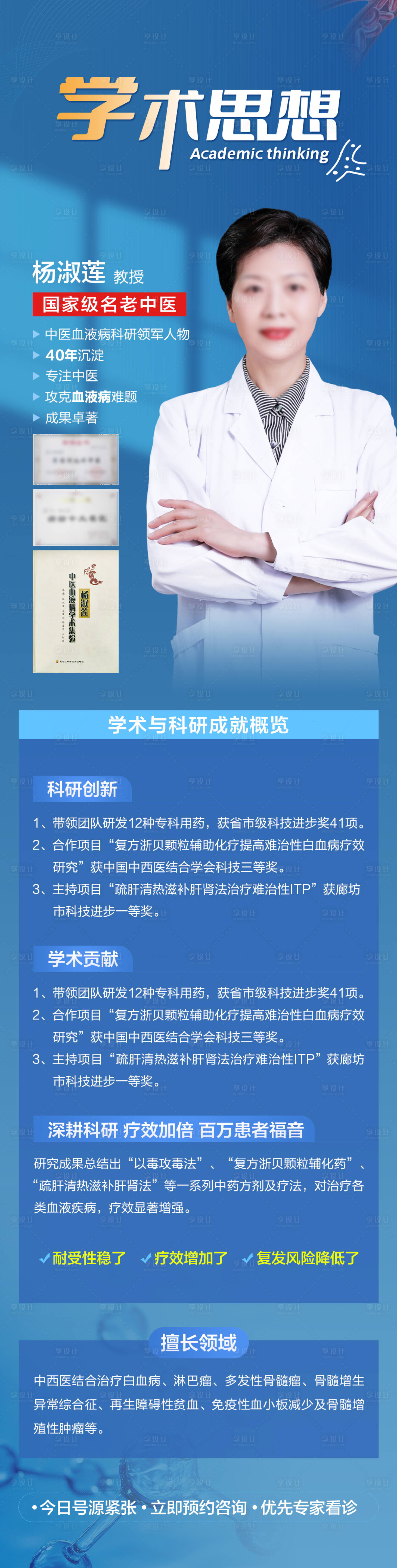 源文件下载【享设计】搜索编号：58280035691046066【专家介绍长图海报】