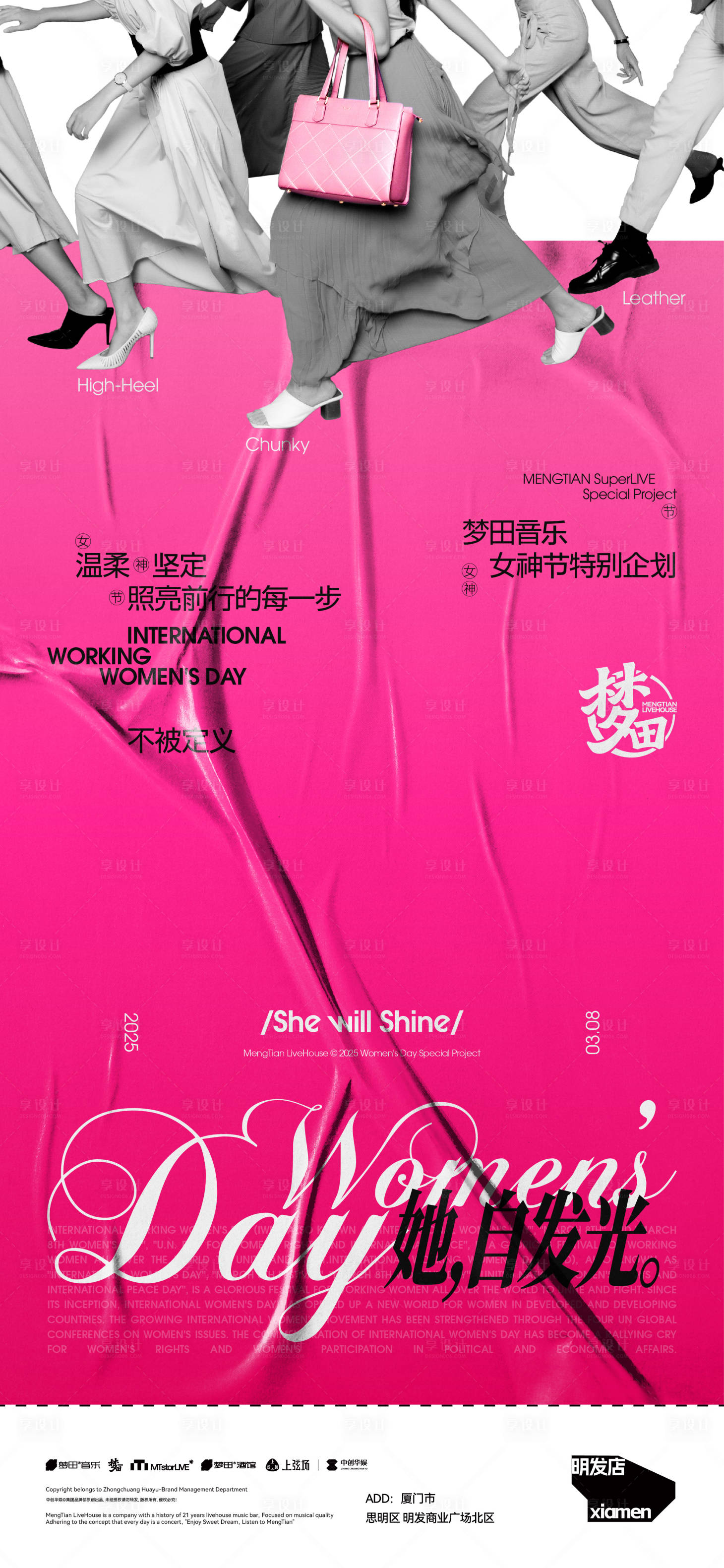 源文件下载【享设计】搜索编号：42090035671319064【妇女节女王派对女神节主视觉设计】