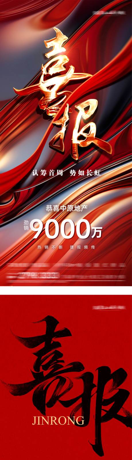 源文件下载【享设计】搜索编号：35660035970407706【热销喜报TOP海报】