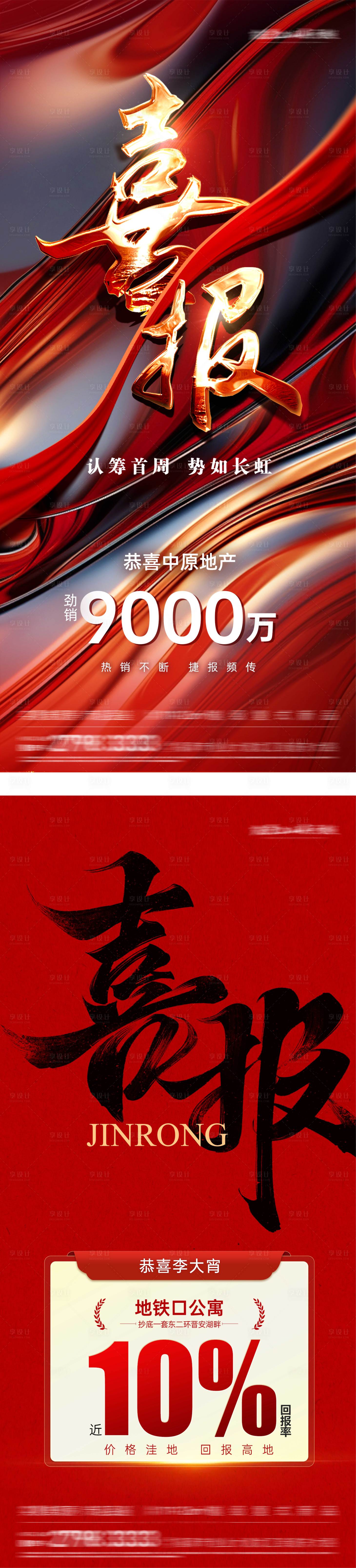 源文件下载【享设计】搜索编号：35660035970407706【热销喜报TOP海报】
